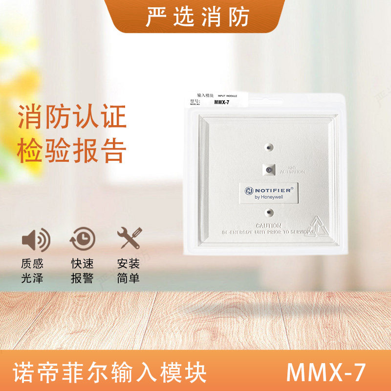 诺帝菲尔输入模块MMX-7监视模块 MMX-7输出模块MMX-7P接口模块