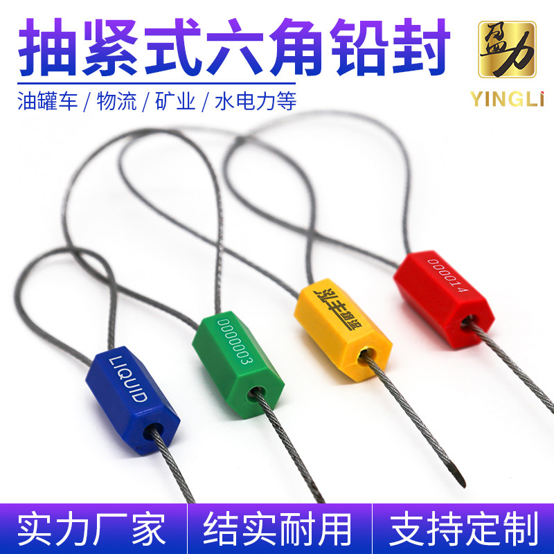 定制一次性抽紧式钢丝封条水电表铅封油罐车集装箱货柜防盗施封锁