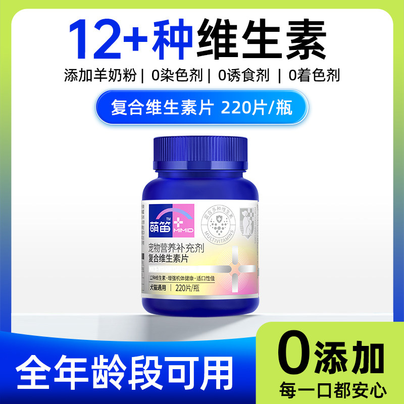 萌笛猫咪复合维生素营养补充剂宠物维生素b维生素d狗狗通用,宠物/宠物食品及用品,猫氨基酸/维生素/钙铁锌,淘宝优惠券,粉丝福利购,淘宝优惠卷
