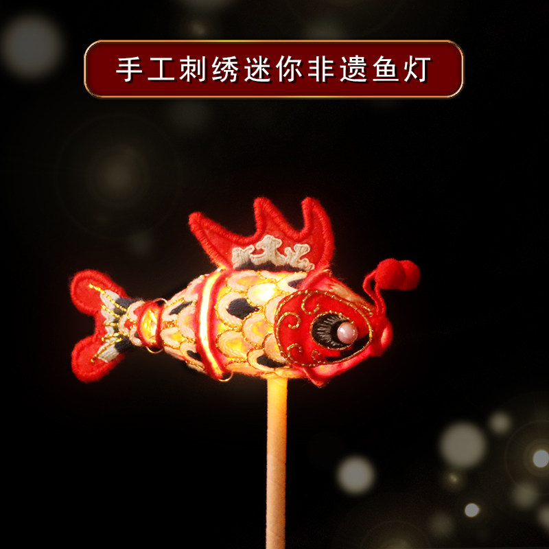 刺绣DIY非遗迷你小鱼灯材料包 手工制作鲤鱼花灯立体发光车摆件