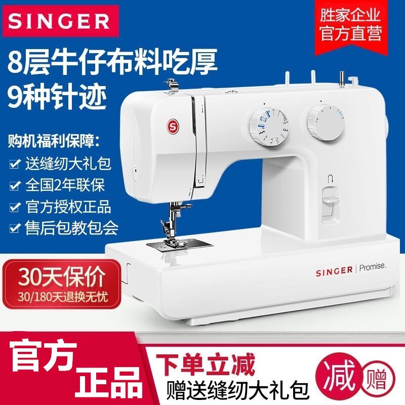胜家缝纫机1409家用锁边1412小型电动吃厚多功能带锁扣眼迷你型