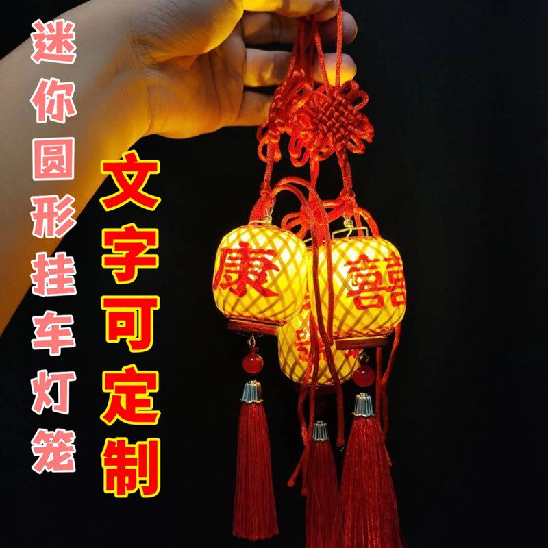 孙漂亮潮汕灯笼竹编油纸灯笼过年中秋传统文化汽车迷你小灯笼发光