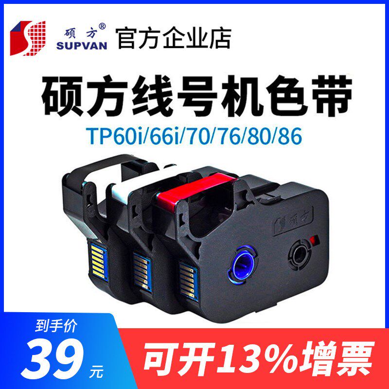 硕方线号机TP70/76色带TP-R1002B原装黑色带 贴纸 tp60i tp-r100b