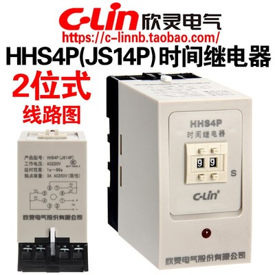 欣灵牌HHS4P(JS14P) 0.99S 9.9S 99S改进型时间继电器AC220V 380V