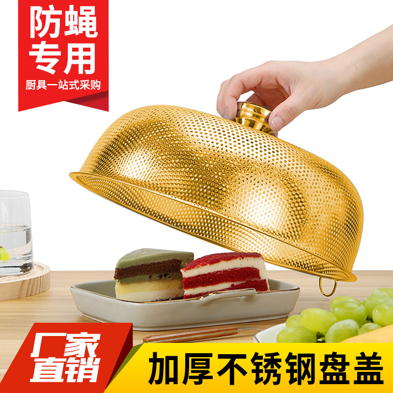 不锈钢菜罩饭菜遮尘家用盖菜剩菜食物餐桌罩防尘盖剩饭的罩子饭罩