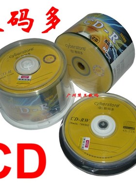 数码多CD-R空白刻录光盘52X数据资料MP3光碟700M音乐10片RW可擦写