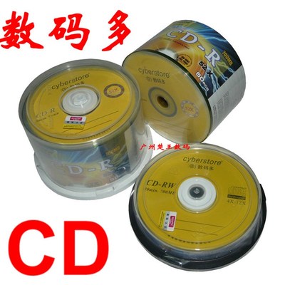 数码多CD-R空白刻录光盘52X数据资料MP3光碟700M音乐10片RW可擦写