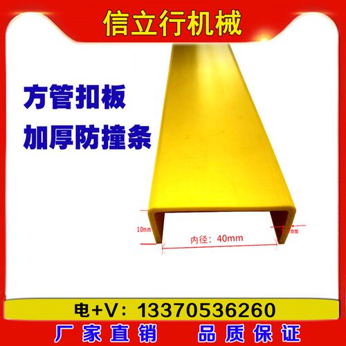 方管扣板 加厚防撞条 门窗厂架子用防刮花 40  50