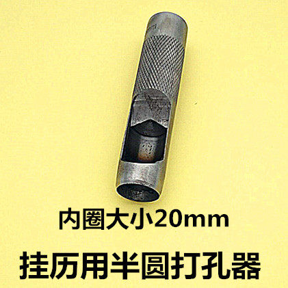 挂历半圆打孔器挂历半圆冲孔器打挂历中间半圆空心棒 圆孔打孔器