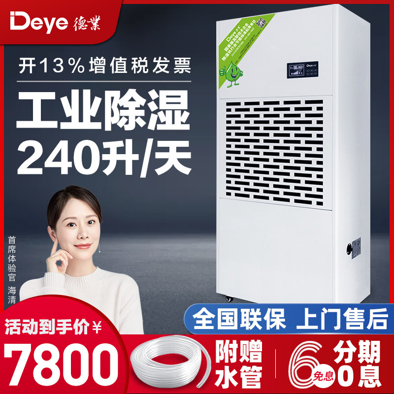 德业工业除湿机DY-6240/A 大型车间仓库停车场配电房大功率抽湿器