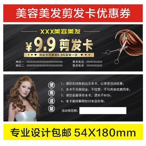 美容美发 代金券优惠券印名片制作门票设计制作抽奖卷体验卡抵用