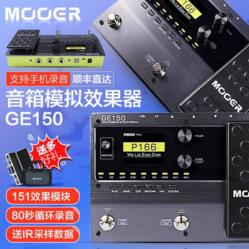 MOOER魔耳GE150电吉他综合效果器带踏板箱体模拟LOOP鼓机IR采样