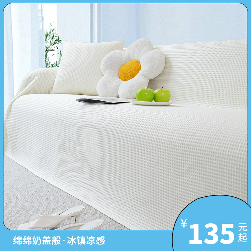 夏季高级感冰丝沙发巾一整张全盖2024新款沙发套罩防滑冷感盖布毯,居家布艺,沙发垫,淘宝优惠券,粉丝福利购,淘宝优惠卷