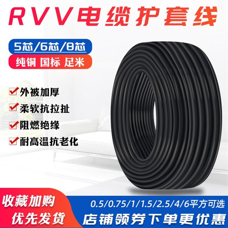 金顺泰国标无氧铜RVV多股电线5芯6芯8芯1 2 4 6平方护套线0.5电缆