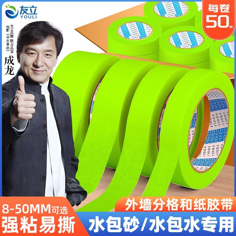 外墙真石漆水包砂水包水专用美纹纸胶带分格线装修和纸分色纸,文具电教/文化用品/商务用品,胶带/胶纸/胶条,淘宝优惠券,粉丝福利购,淘宝优惠卷