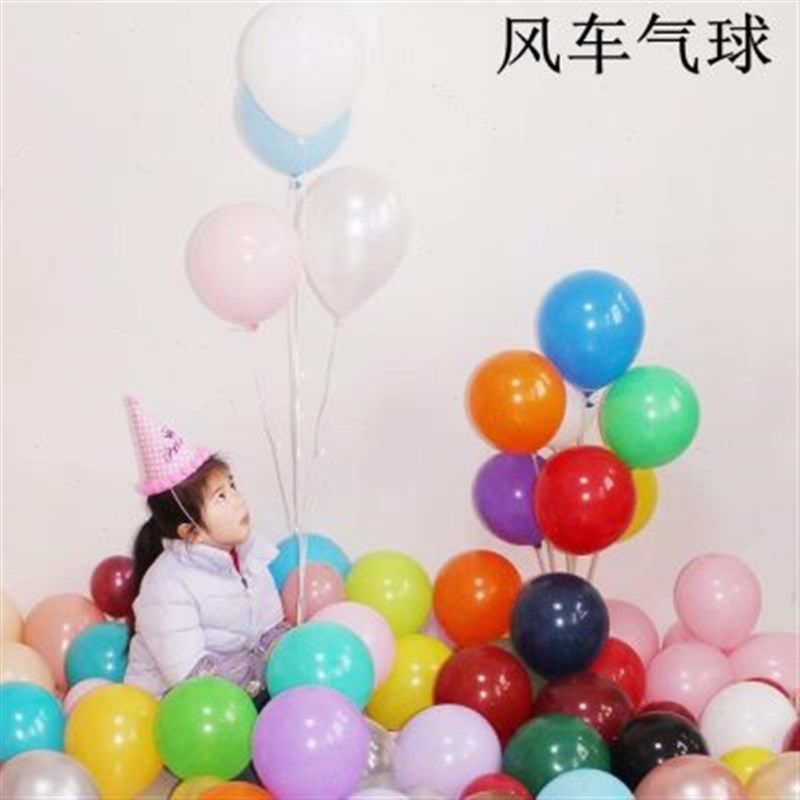 风车气球10寸彩色 亚光珠光标准色圆形乳胶加厚开业装饰汽球100只