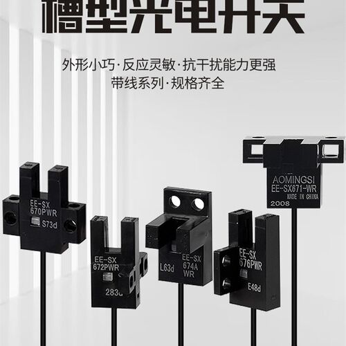 沪工U槽型光电开关EE-SX670-WR/671/672/674A-WR带线感应传感器