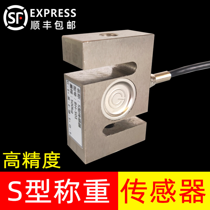 高精度S型悬臂梁拉压力称重传感器测力模块100/200/500kg/1t/2吨