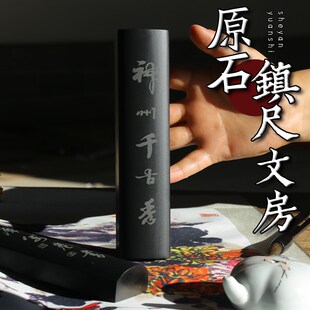 镇尺歙砚天然原石镇纸石头手刻压书石砚台书法专用压纸板文房四宝