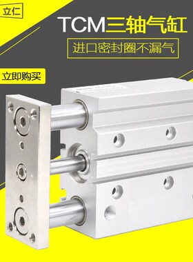 TCM气缸25 32 40 50 63 80 100X25X50X150-S三轴三杆磁性可调气顶