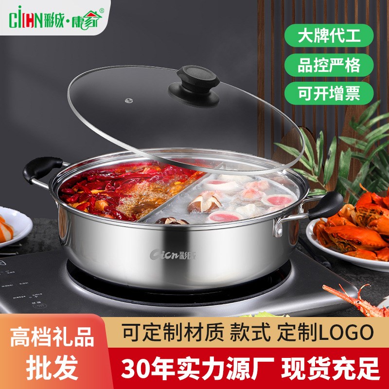 彩成加厚不锈钢鸳鸯清汤涮锅电磁炉不锈钢家用商用隔火锅