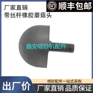 移动开放式喷砂机喷砂罐调砂阀带丝杆橡胶细蘑菇头伞状封闭阀