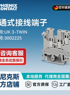 菲尼克斯接线端子2.5平方 UK  3-TWIN-3002225一包50个