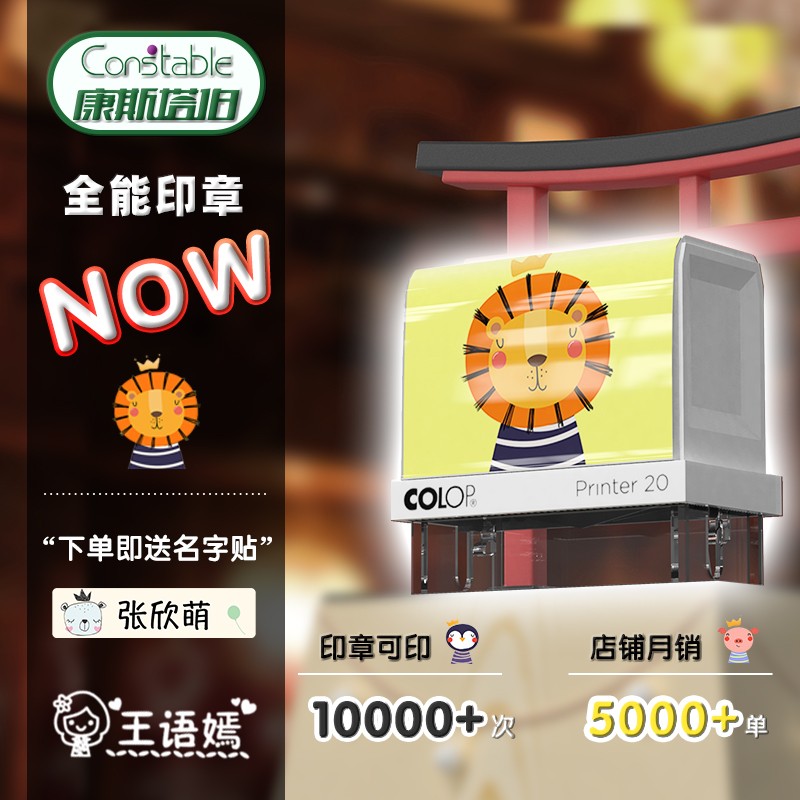 colop幼儿园名字小学生印章儿童宝宝姓名按压式签名盖章不掉色衣