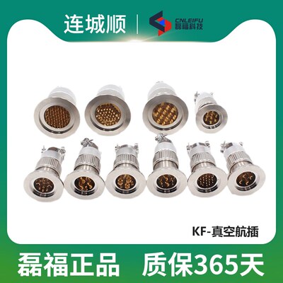 航空插头KF1625/KF25/KF40真空航插气密性玻璃烧结馈通安装