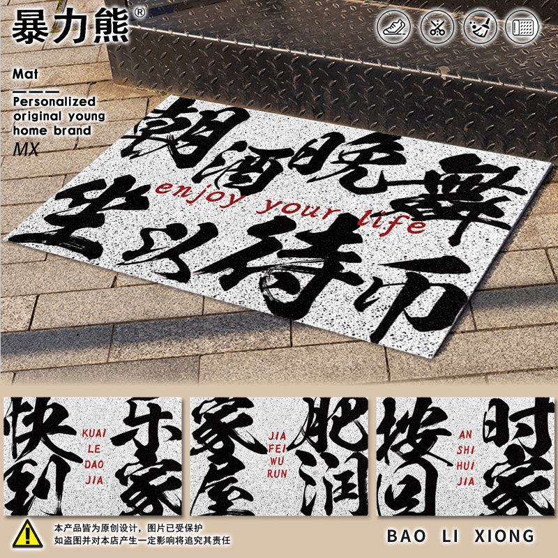 沙发地垫地毯客厅 个性文字定制朝酒晚舞 按时回家卧室门口地毯垫,居家布艺,家用脚垫,淘宝优惠券,粉丝福利购,淘宝优惠卷