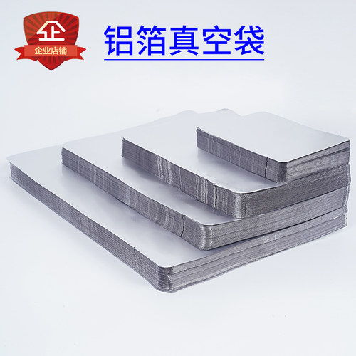 纯铝箔袋真空食品包装袋抽真空锡箔茶叶面膜袋大号加厚 定制印刷