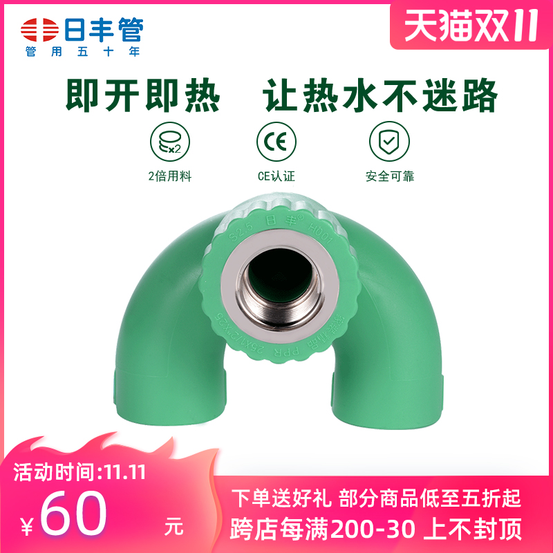 日丰管ppr水管配件 家用4分20 6分25通用冷热水管件 U+内牙弯内丝
