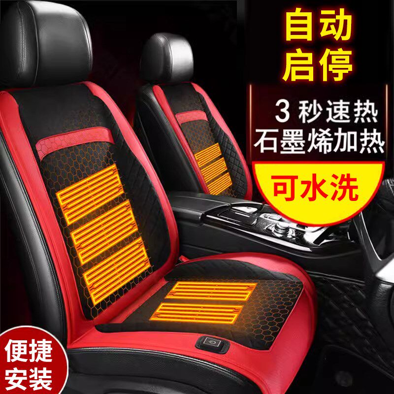 石墨烯汽车加热坐垫冬季12V24V座椅垫车载通用保暖电热毛绒单片垫