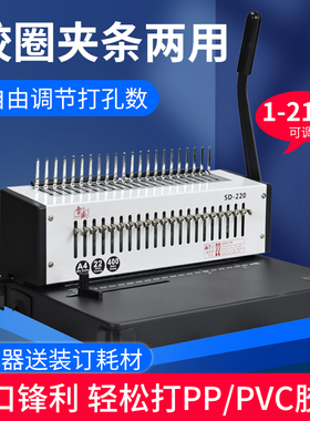雷盛打孔机装订机会计凭证SD-220十孔夹条商用办公21孔梳式胶圈a3