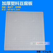 压制豆干香干板 塑料豆腐板 模具工具 做豆腐用 豆制品 60平板