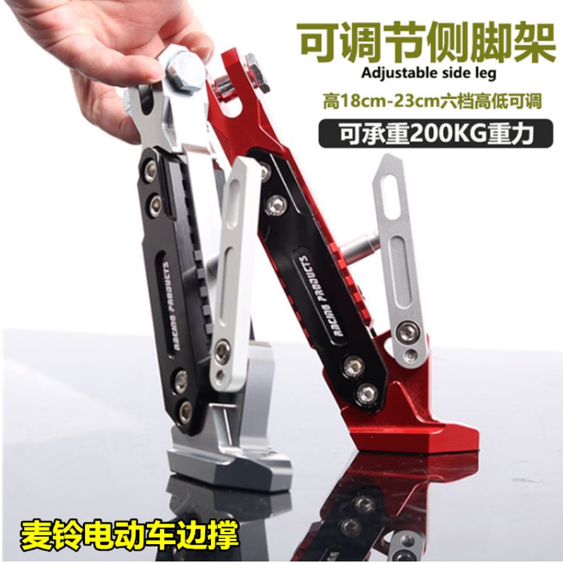 电动车俪凌V12麦铃G30 UT1 918侧支架边脚长短可调侧梯小站脚配件