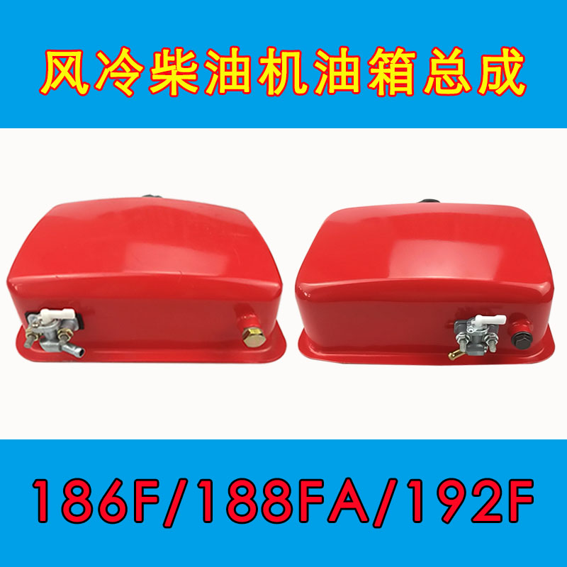 186F油箱总成188FA单缸风冷柴油微耕机水泵混凝土马路切缝机配件
