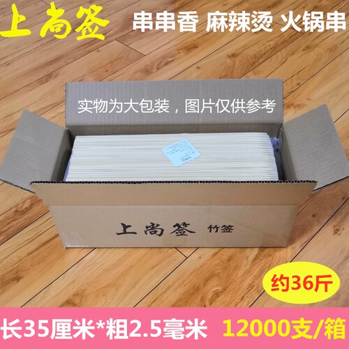 串串香竹签35cm*2.5mm 羊肉串火锅串麻辣烫一次性签子整箱12000支