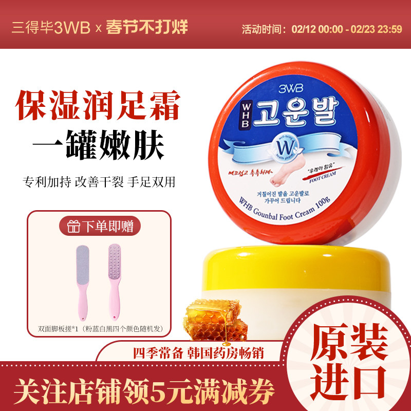 3WB三得毕蜂蜜保湿润足霜改善脚后跟干裂粗糙护足霜软化角质男女