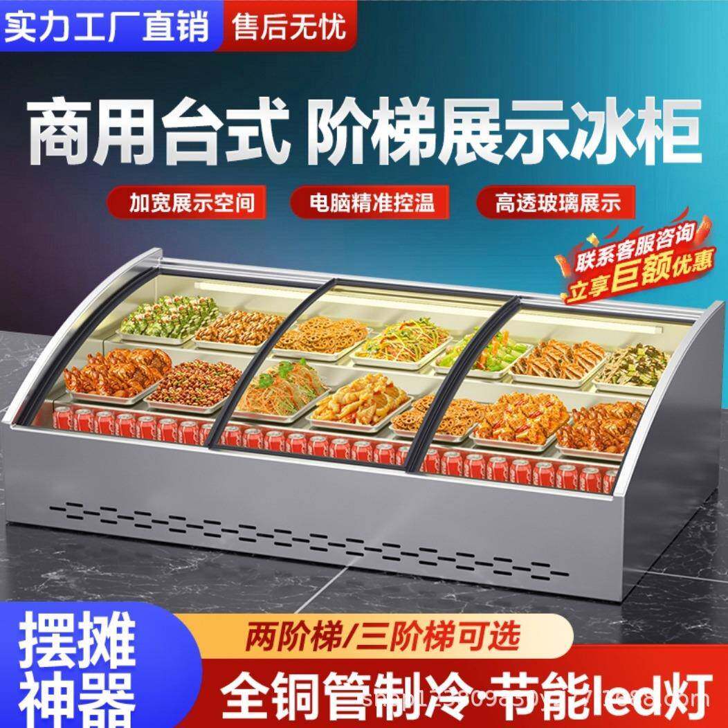 商阶冰柜台式展示柜冷藏冰箱海鲜炸串烧烤梯297麻用辣烫点菜摆摊