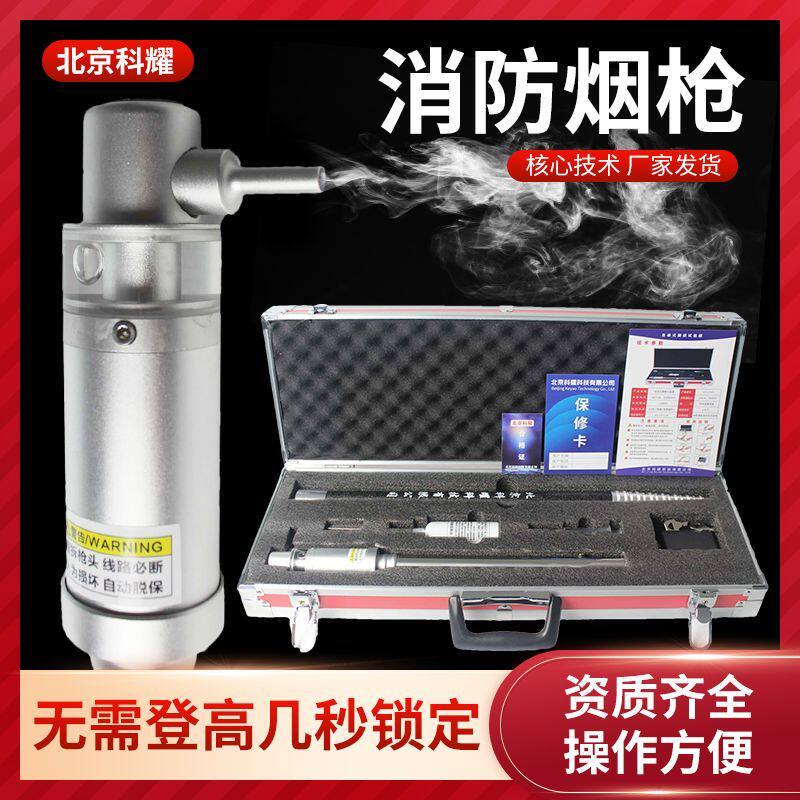 消防烟枪感烟感温火灾电子加烟二合一烟感测试探测检测仪试验器