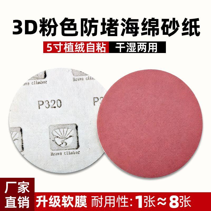 5寸圆形海绵砂纸植绒自粘粉色防堵涂层圆盘气动打磨机砂纸粗细砂