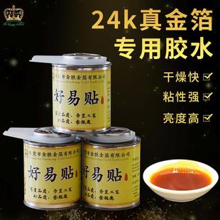 胶源头厂家现货供应油性好易贴好易贴胶金箔胶水仿箔用金真金箔纸