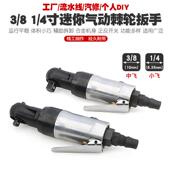 迷你角气动棘597轮扳0度风动9直气扳机直手式 气动扳手风扳小风炮