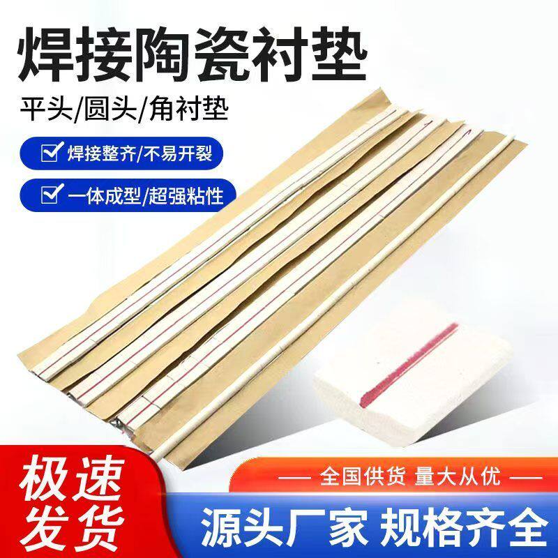 焊接用陶瓷衬垫平面直角垫片单面焊双面成型二保焊气焊寸垫包邮