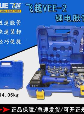 飞越锂电胀器E器E管-2电动涨管V器制冷854空调管涨口器铜管扩管管