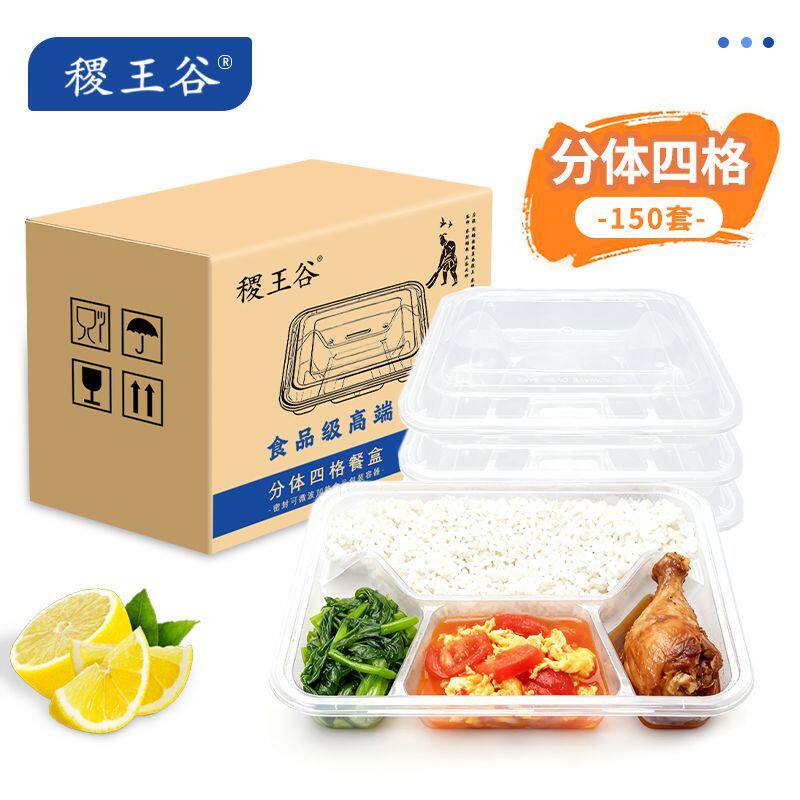 稷王谷1100型一次性饭盒分体格4格快餐盒150套带盖塑料加厚打包盒