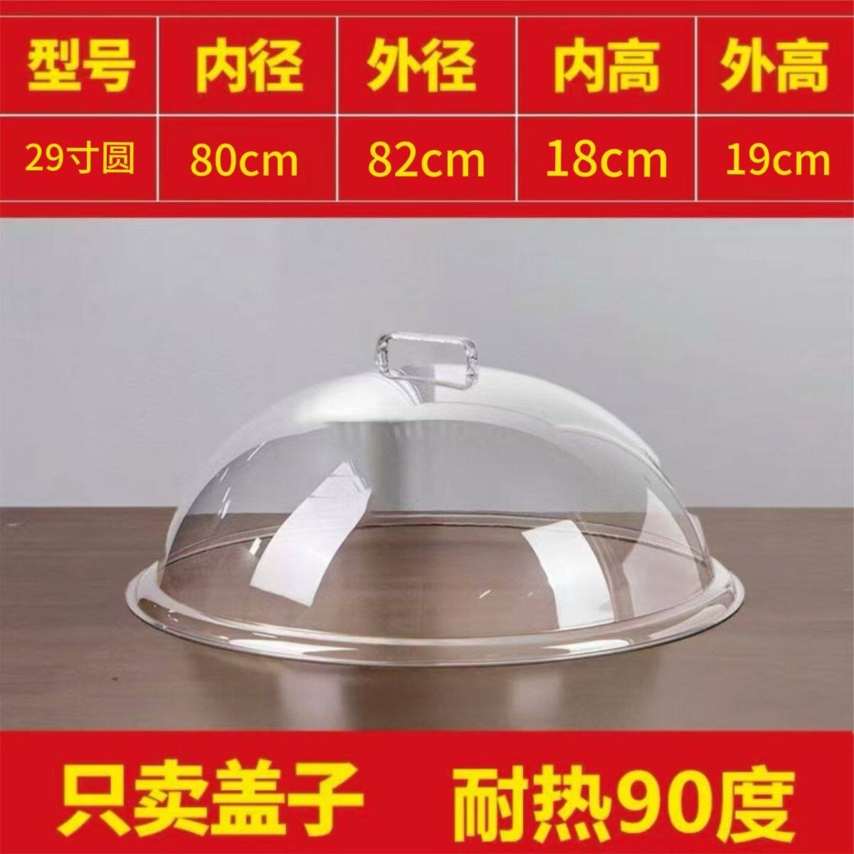 防尘罩圆形圆型耐高温透明盖抗热90度80cm内径盖子餐饮盖超大塑料