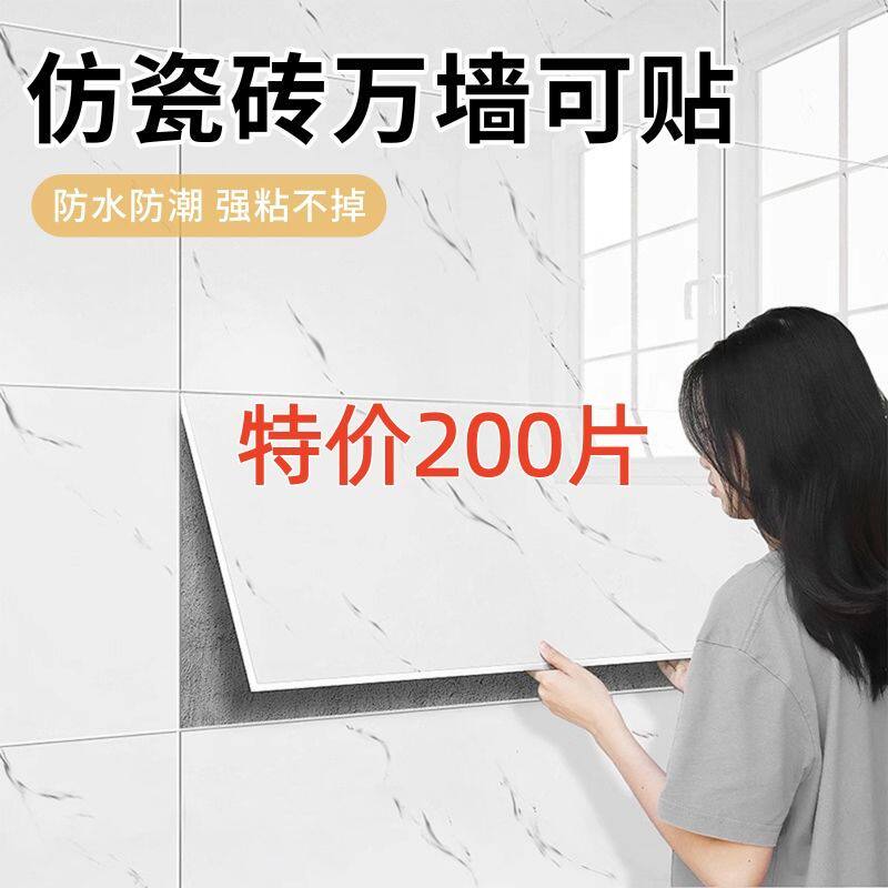 仿瓷砖墙贴自粘墙纸防水防潮厨房防油贴纸电视背景墙面装饰卫生间