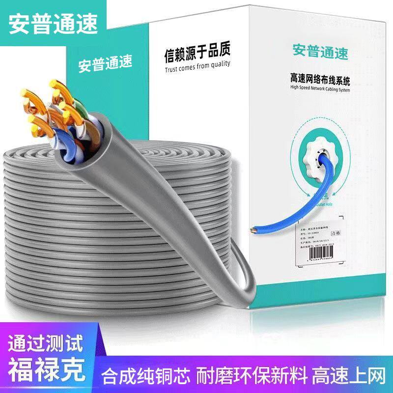 国标安普超六类家用网线千兆网络线户外网线工程高速POE供电批发